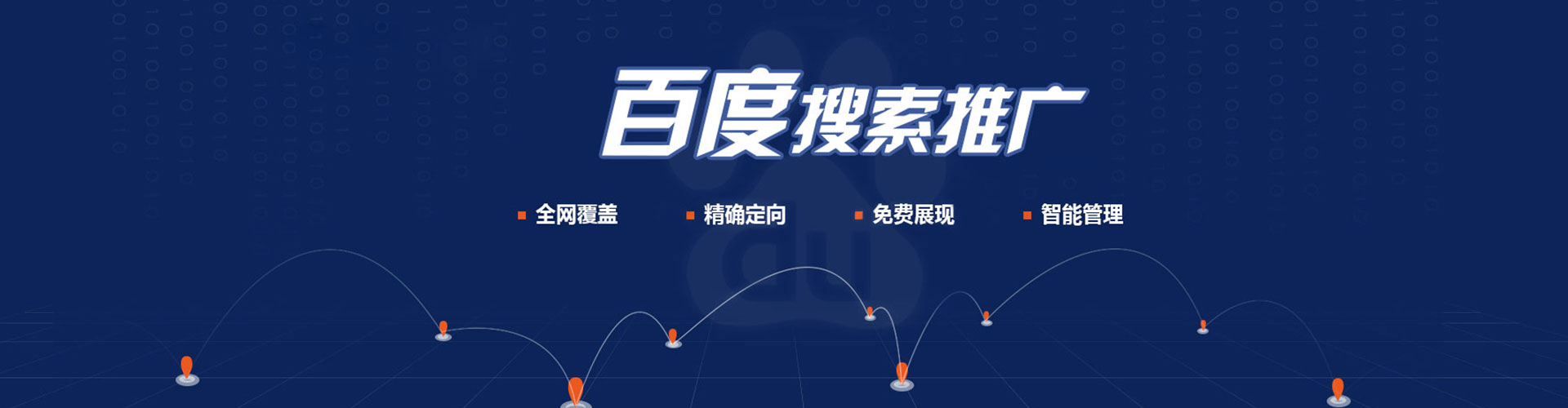 百色百度平台推广